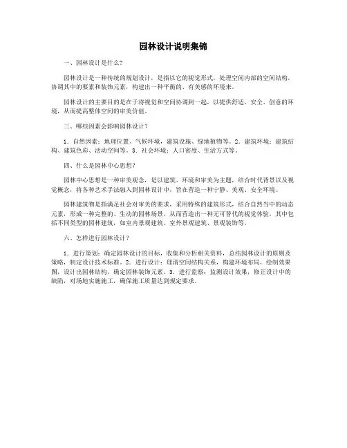 园林设计说明集锦