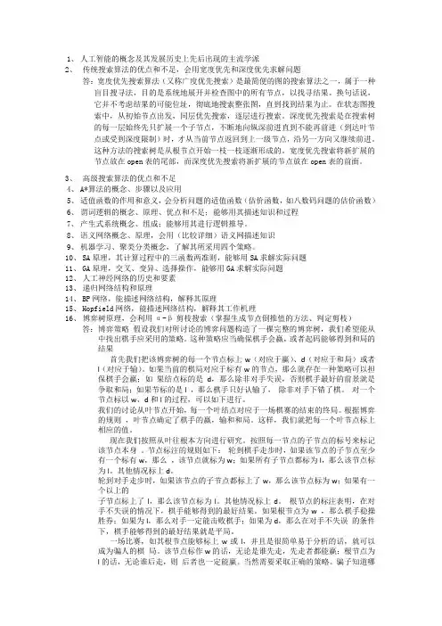人工智能期末考试复习