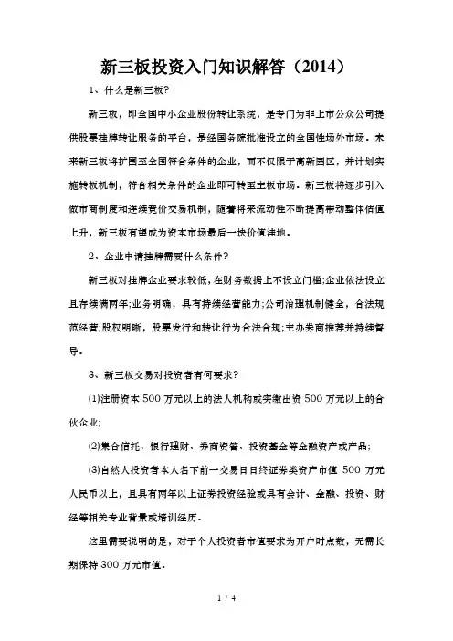新三板投资入门知识