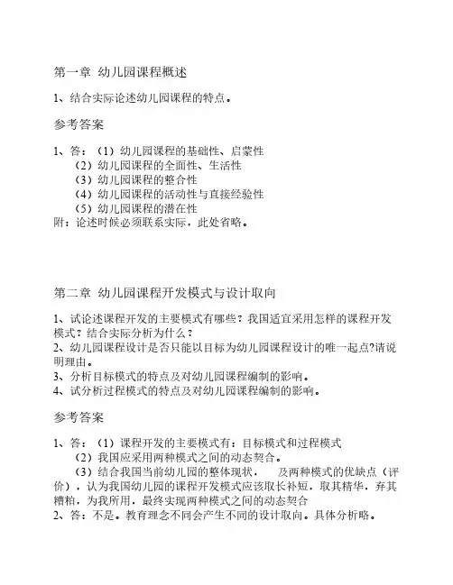 课程概论论述题参考模版