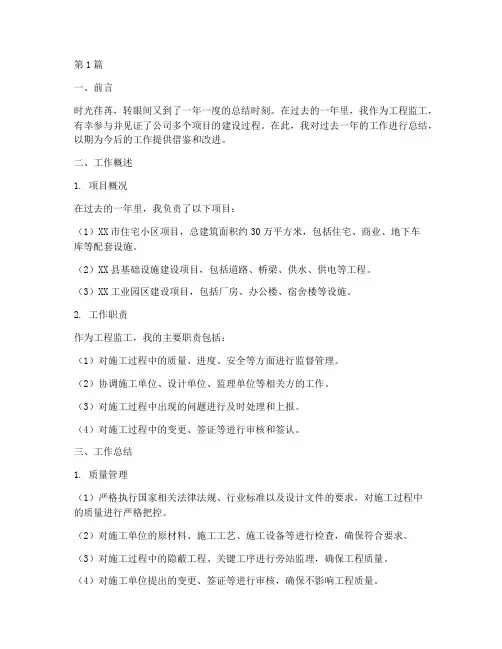工程监工年度工作总结范文(3篇)