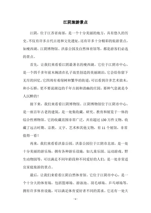 江阴旅游景点