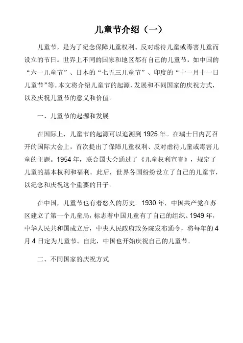 儿童节介绍