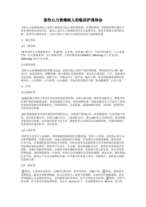 急性心力衰竭病人的临床护理体会