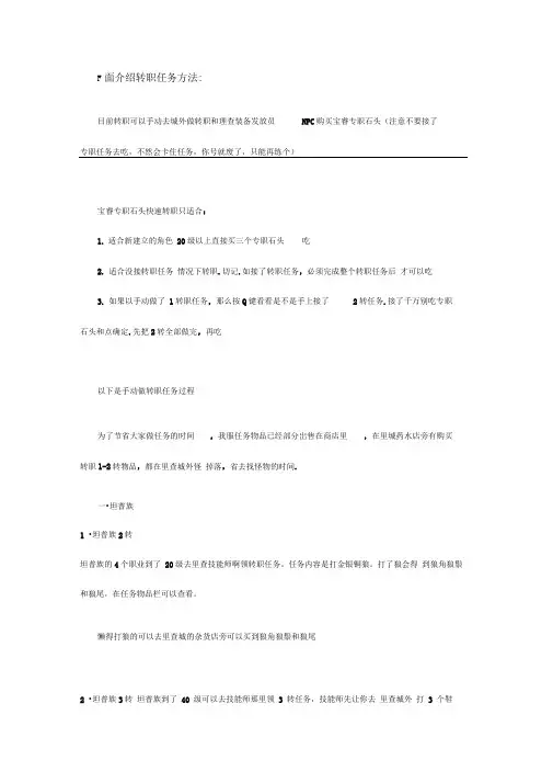 宝睿精灵世界：1-100普通任务详细介绍+转职详细介绍