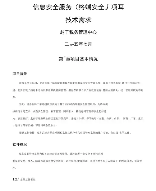 信息安全服务项目