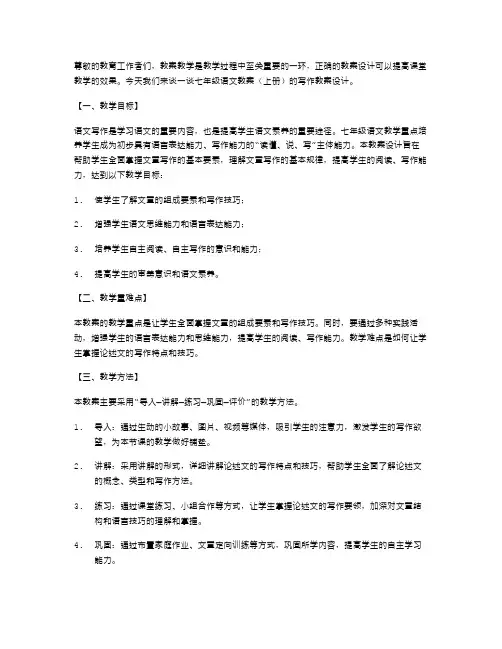 七年级语文教案上册写作教案