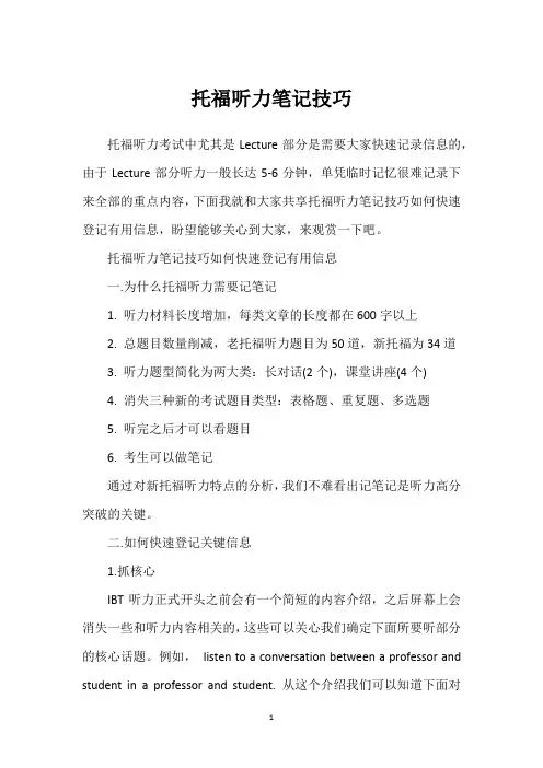 托福听力笔记技巧