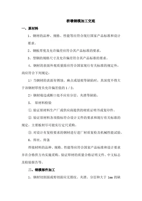 桥墩钢模加工技术交底