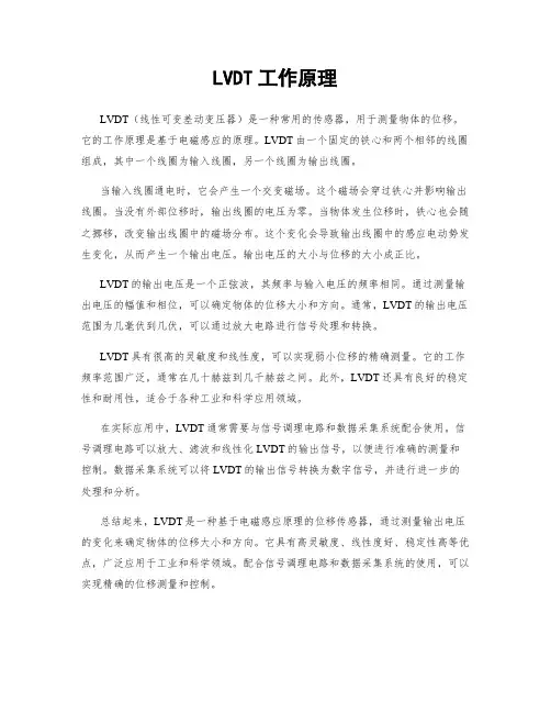 LVDT工作原理