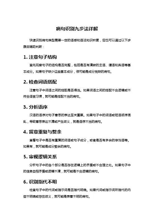 病句识别九步法详解