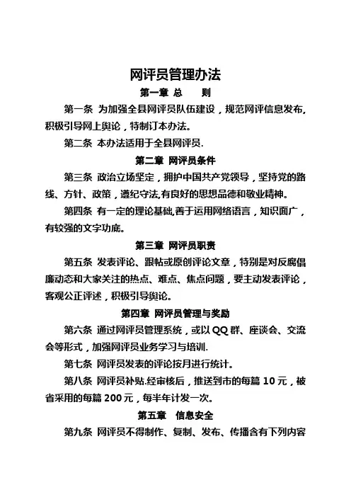 网评员管理办法