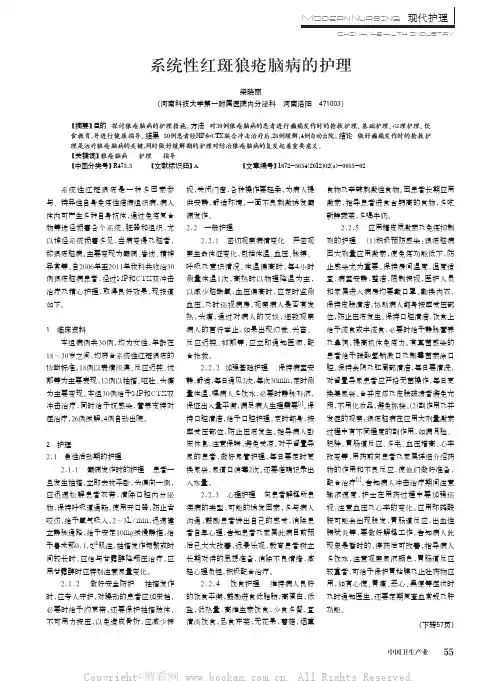 系统性红斑狼疮脑病的护理