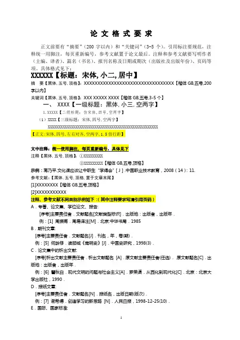 教海探航+论文格式要求