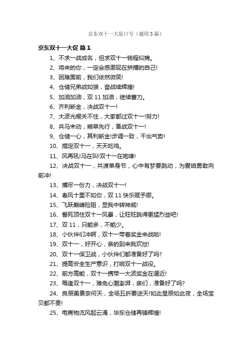 京东双十一大促口号（通用3篇）