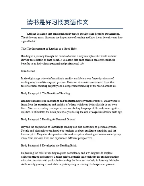 读书是好习惯英语作文
