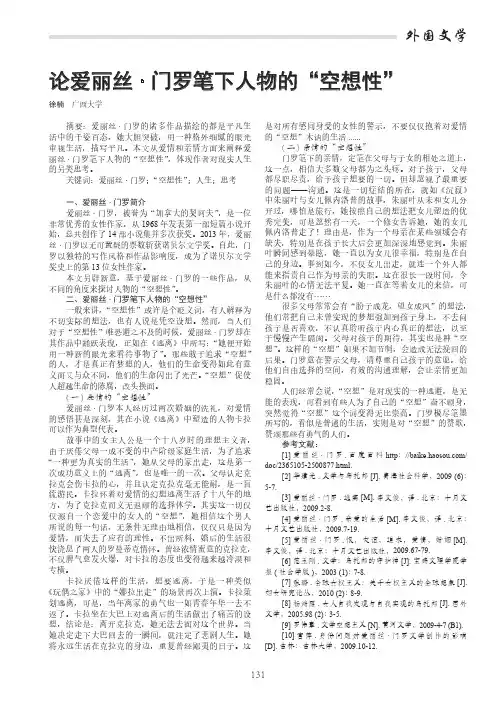 论爱丽丝·门罗笔下人物的“空想性”