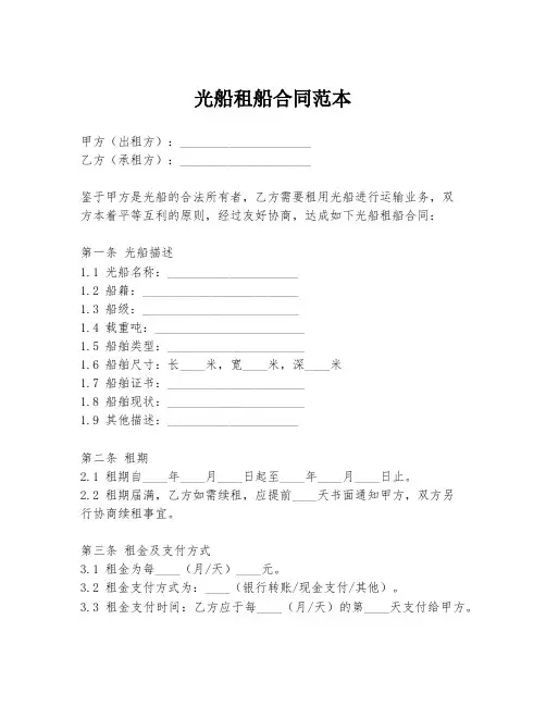 光船租船合同范本