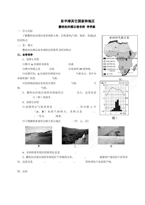 七年级下册： 撒哈拉沙漠以南非洲 导学案