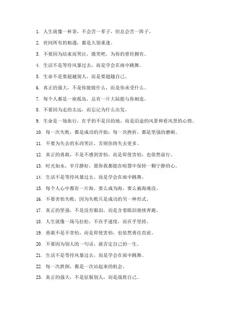 豁达走心的文案句子简短