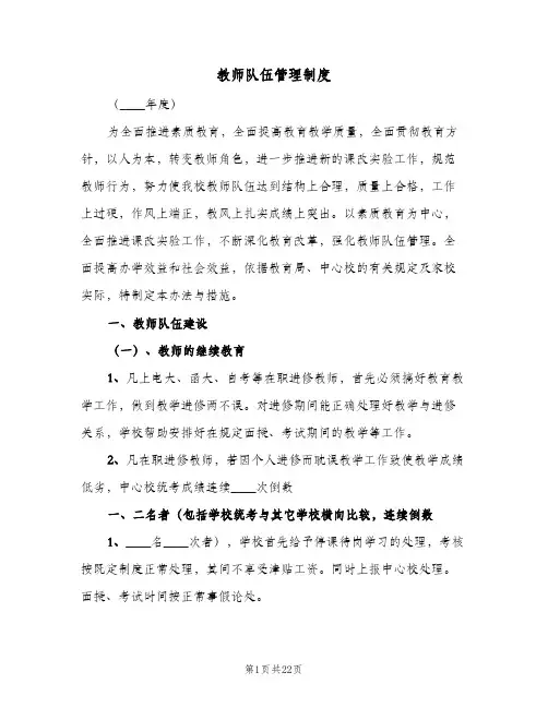 教师队伍管理制度(六篇)