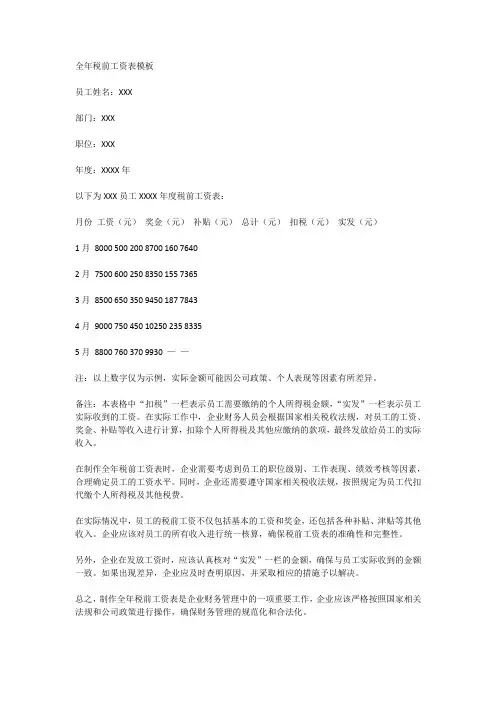 全年税前工资表模板