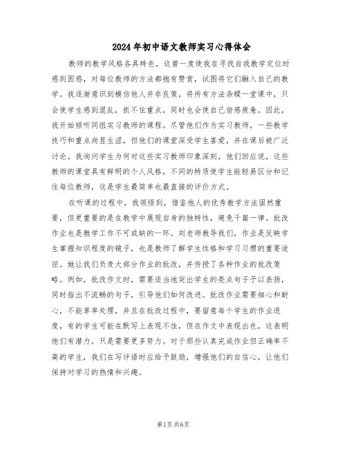 2024年初中语文教师实习心得体会（三篇）