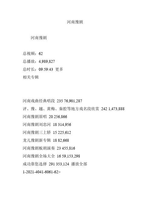 河南豫剧