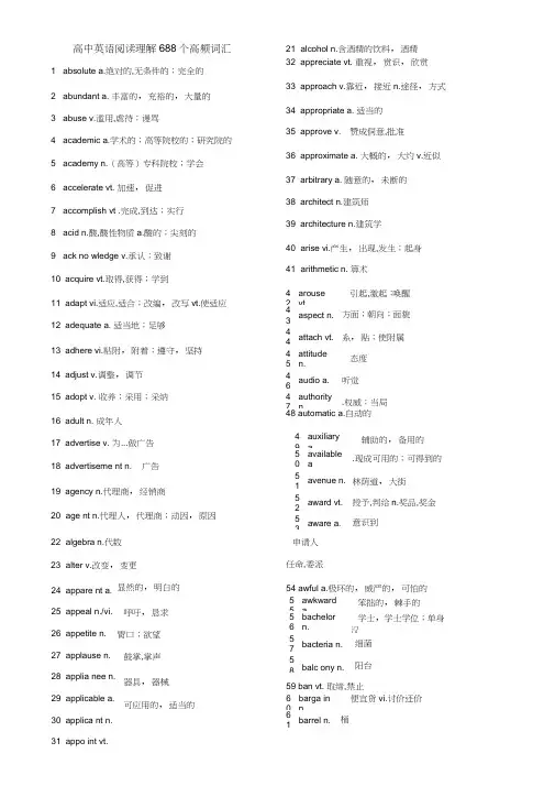 高中英语阅读理解688个高频词汇(已排序)