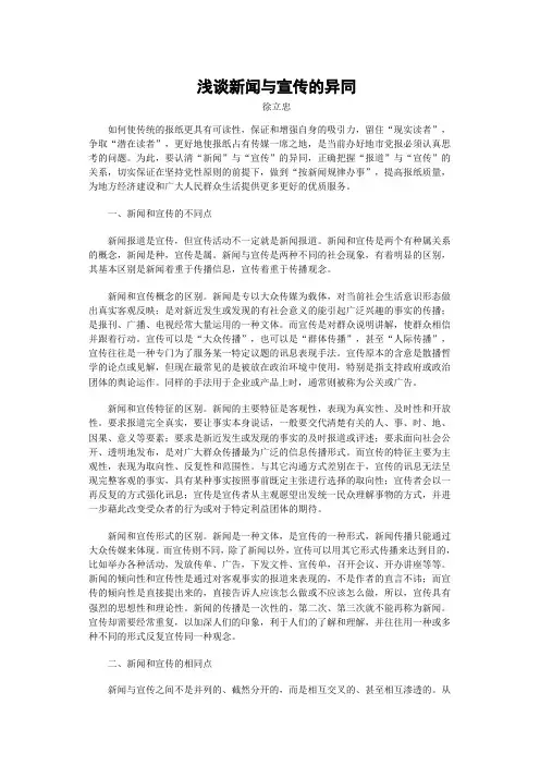 浅谈新闻与宣传的异同