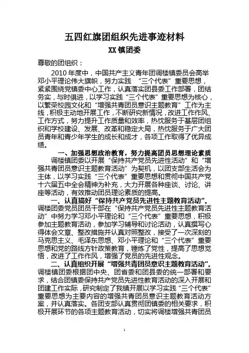 乡镇团委五四红旗团组织申报材料