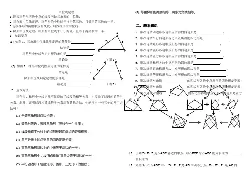 中位线定理