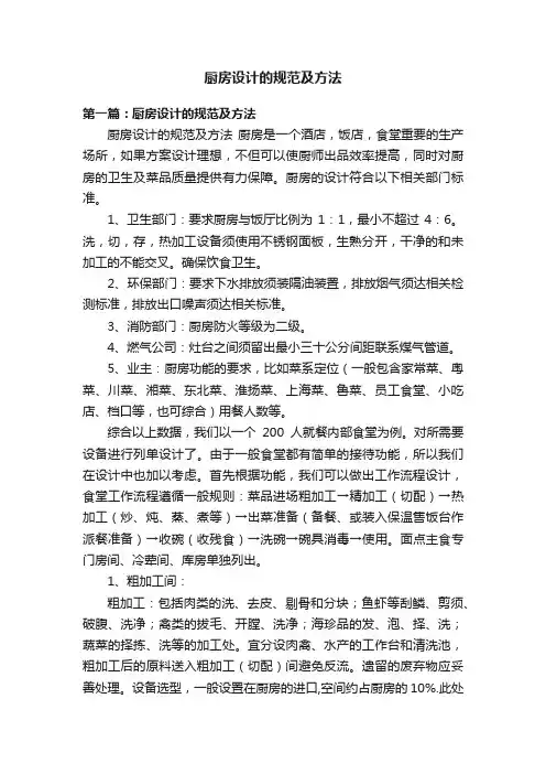 厨房设计的规范及方法