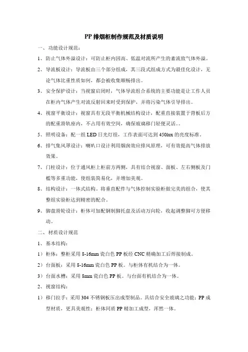 PP排烟柜材质说明