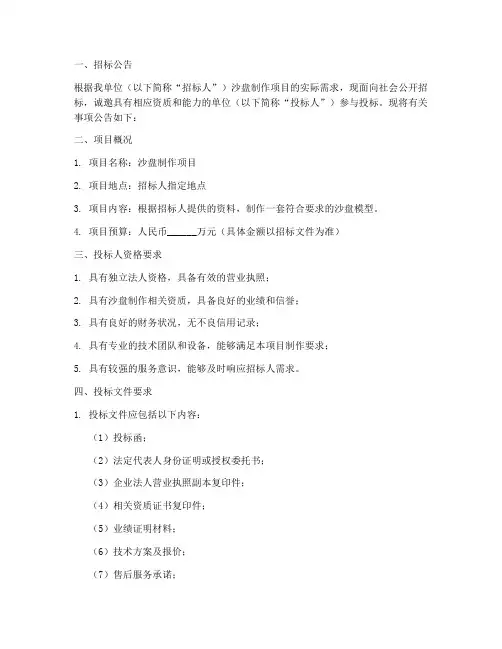 沙盘制作招标文件
