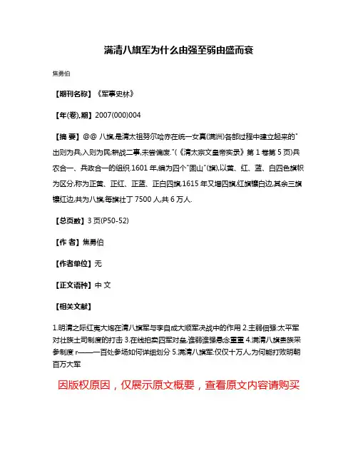 满清八旗军为什么由强至弱由盛而衰