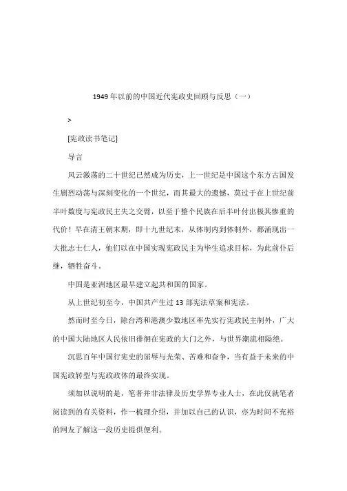 1949年以前的中国近代宪政史回顾与反思(一)