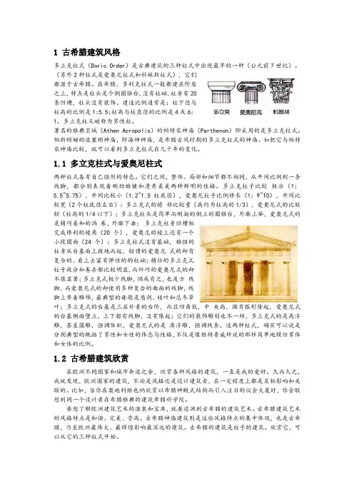 古希腊古罗马建筑风格