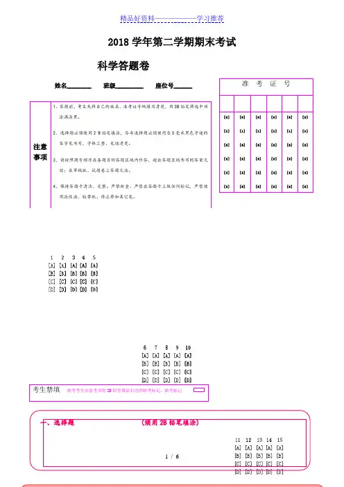 八年级科学答题卡模板