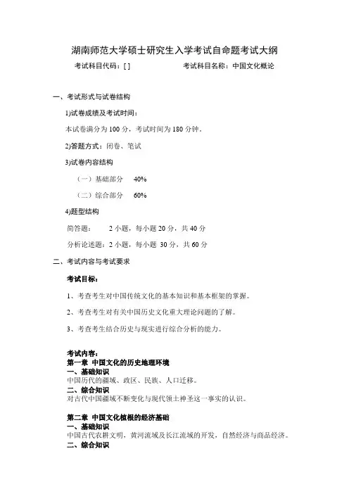 中国文化概论