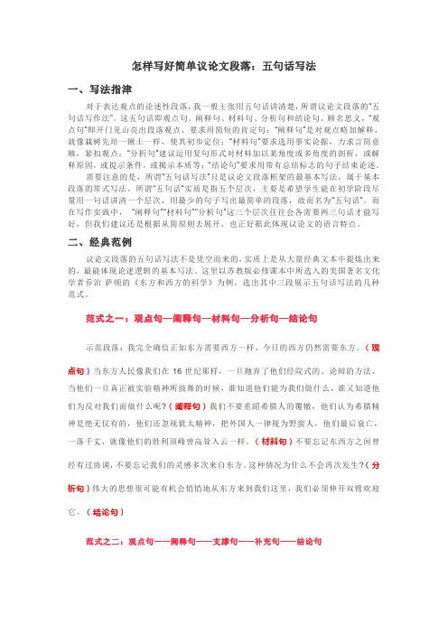 怎样写好议论文段落(一)五句话法