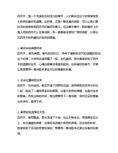 模仿你是人间的四月天写一首诗歌