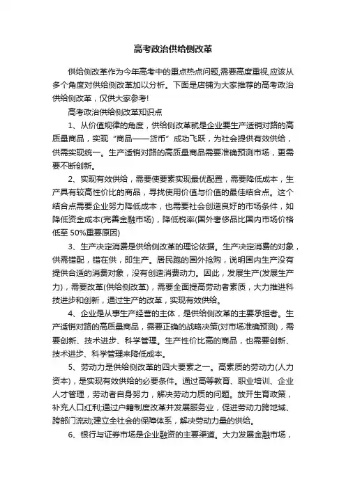 高考政治供给侧改革