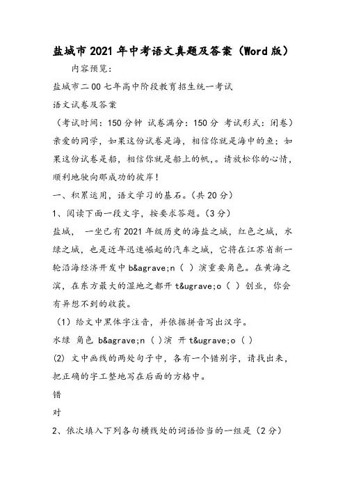 盐城市中考语文真题及答案(Word版)