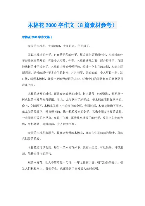 木棉花字作文(8篇素材参考)