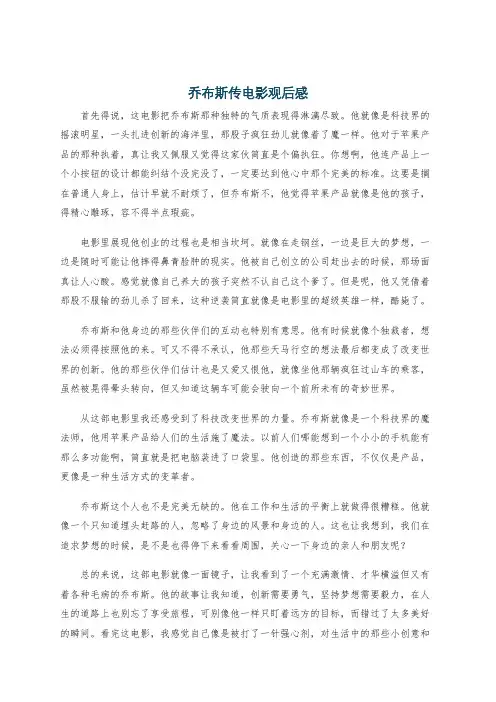 乔布斯传电影观后感