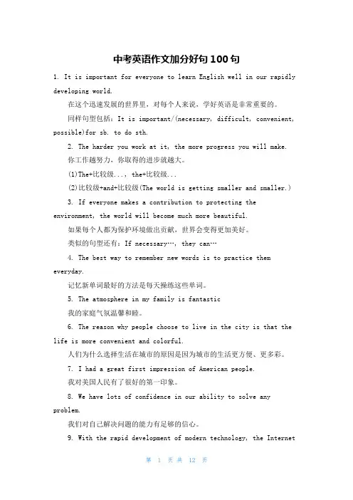 中考英语作文加分好句100句