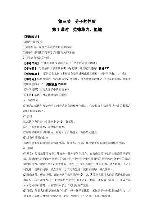 学案2：2.3.2范德华力、氢键