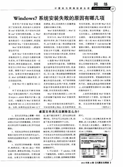 Windows7系统安装失败的原因有哪几项