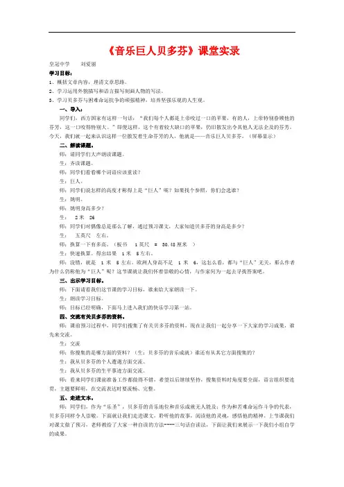 【初中语文】音乐巨人贝多芬课堂实录6 人教版